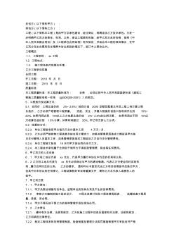 技術(shù)承包合同