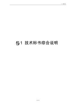 技術(shù)標(biāo)書綜合說明