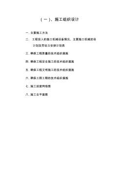 技術(shù)標(biāo)書(shū)鋼結(jié)構(gòu)