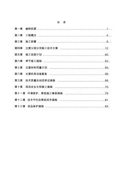 技术标施工组织设计 (3)