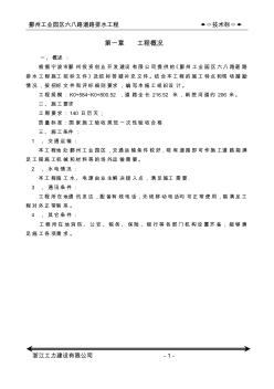 技术标鄞州工业园区六八路道路排水工程