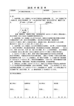 技术核定单 (3)