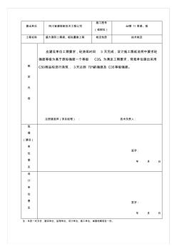 技术核定单(样表)