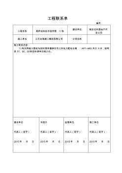 技术核定单、工程联系单