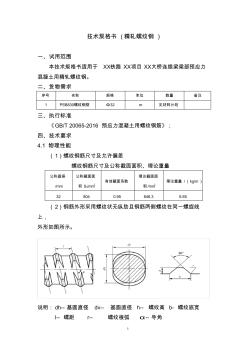 技術(shù)規(guī)格書(精軋螺紋鋼)