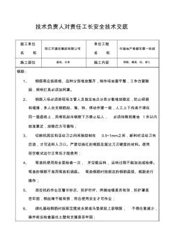 技术负责人对责任工长安全技术交底