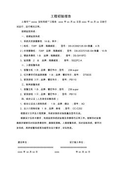 技防辦之安防工程初驗(yàn)報告書