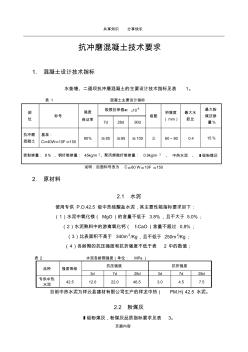 抗冲磨混凝土技术指标 (2)