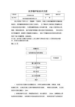 抗浮锚杆桩技术交底