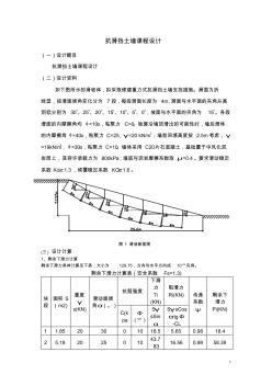 抗滑挡土墙课程设计