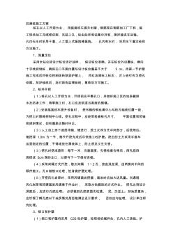 抗滑樁(人工挖孔)施工方案【精品施工資料】
