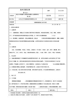 抗菌树脂版施工技术交底资料