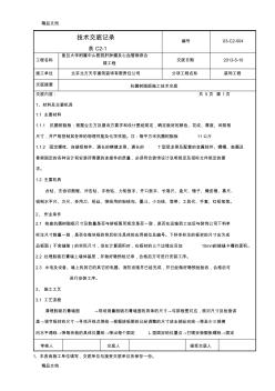 抗菌树脂版施工技术交底讲课教案