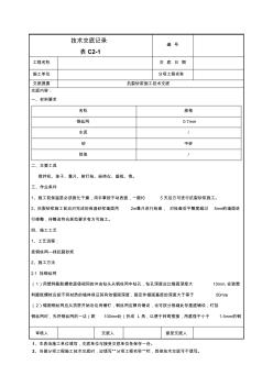 抗裂砂浆施工技术交底