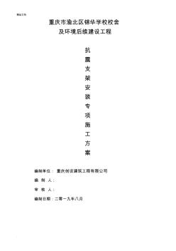 抗震支架安裝工程施工方案 (4)