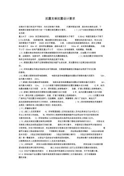 抗震支架抗震設(shè)計要求 (2)