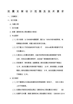抗震支架設(shè)計要求(20201022195454)