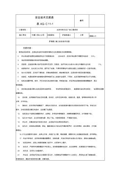 护坡桩施工安全交底表