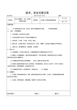 护墙板(木墙裙)制作技术交底-022