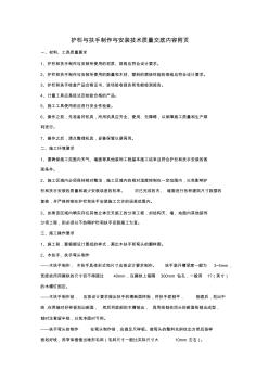 护栏与扶手制作与安装技术质量交底内容附页