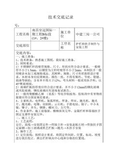 护栏和扶手制作与安装工程技术交底