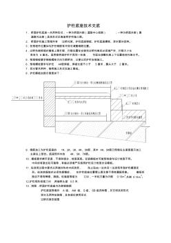 护栏底座技术交底