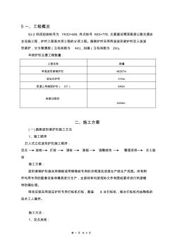 護(hù)欄施工組織設(shè)計 (3)