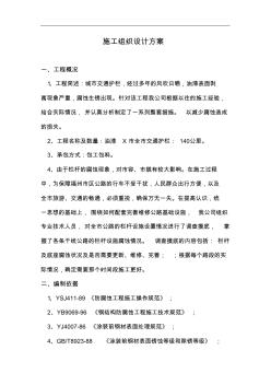 护栏防腐施工组织方案