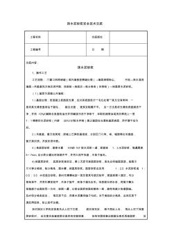 抹水泥砂漿安全技術(shù)交底