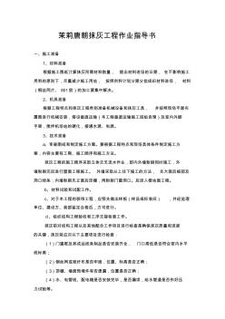 抹灰工程作業(yè)指導(dǎo)書 (2)