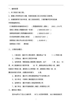 抹灰工程專項施工方案
