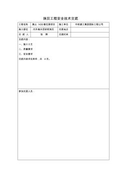 抹灰工程安全技術(shù)交底 (3)