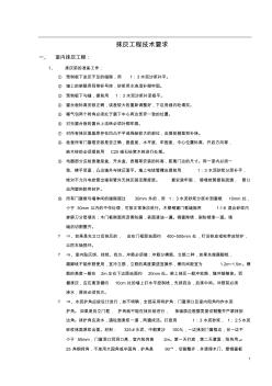 抹灰工程技術(shù)要求