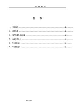 抹灰工程施工方案(內(nèi)墻、外墻、天花)