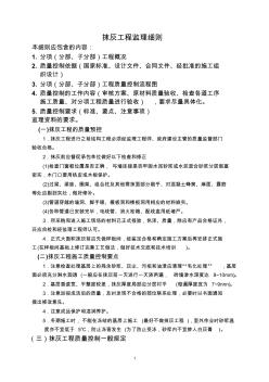 抹灰工程監(jiān)理細則(新) (2)