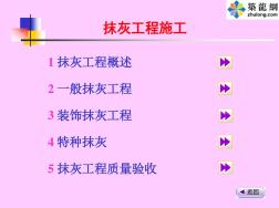 抹灰工程質量通病防治措施(PPT)