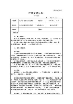 抹灰施工技術(shù)交底 (2)
