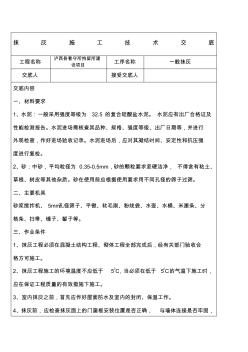 抹灰施工技術(shù)交底 (7)