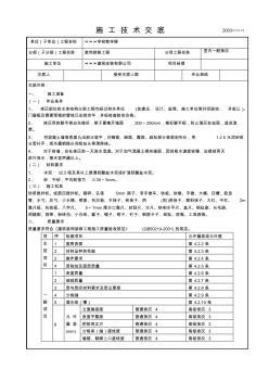 抹灰施工技术交底