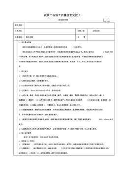 抹灰施工质量技术交底卡 (2)