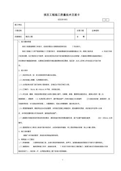 抹灰施工质量技术交底卡