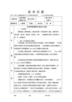 拉伸网格植草护坡技术交底