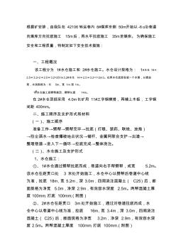 拉底施工安全技術(shù)措施