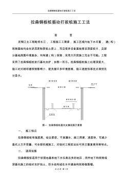 拉森钢板桩施工工法 (2)