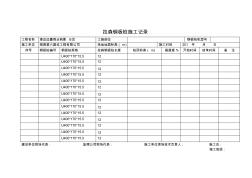 拉森钢板桩施工记录