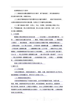 拉森鋼板樁設(shè)計計算書