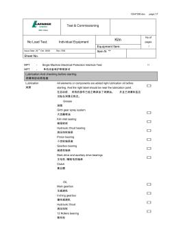 拉法基水泥集團(tuán)--設(shè)備調(diào)試說明28