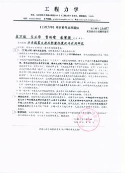 拉索減震支座及橋梁抗震設(shè)計應(yīng)用研究-工程力學
