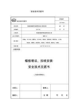 拉线锚板埋设、拉线安装技术交底 (2)