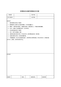 拉铆枪安全操作规程技术交底